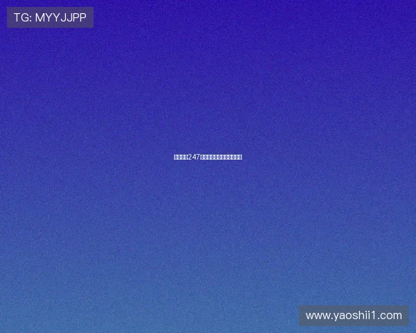 福彩开奖247期最新结果与中奖号码公布